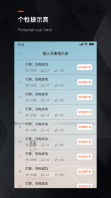 充電提示音助手
