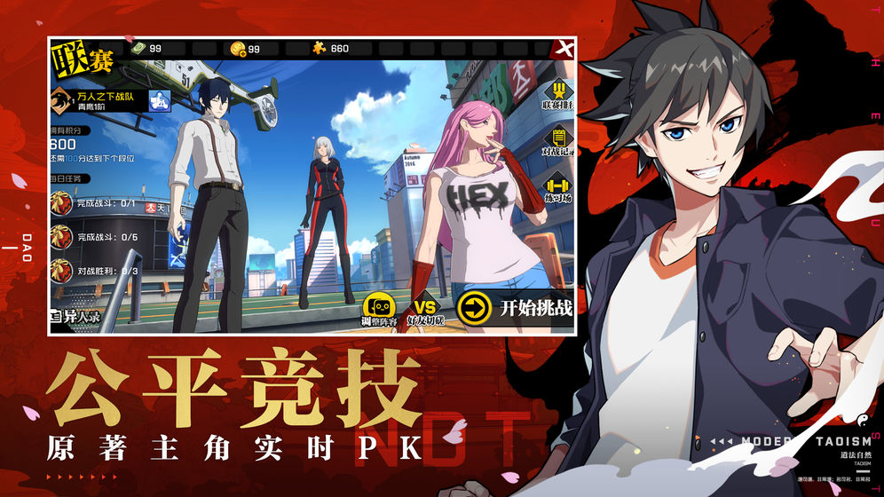 一人之下 騰訊版