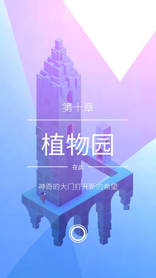纪念碑谷2 360版