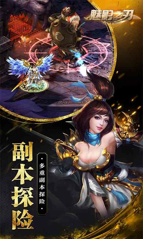 魅影之刃手機(jī)版