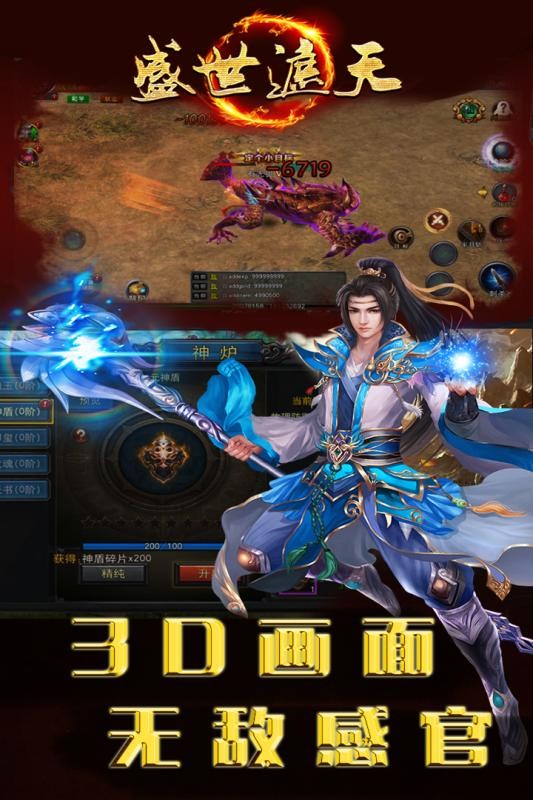 盛世遮天星耀版