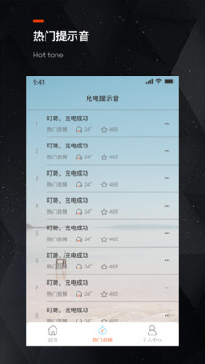 充電提示音助手