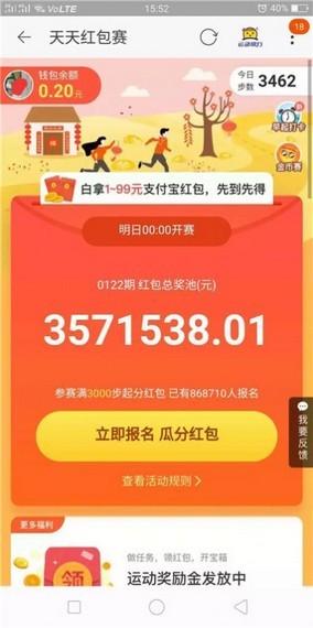 天天紅包賽