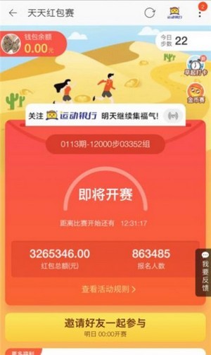 天天紅包賽