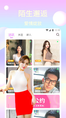 約聊交友