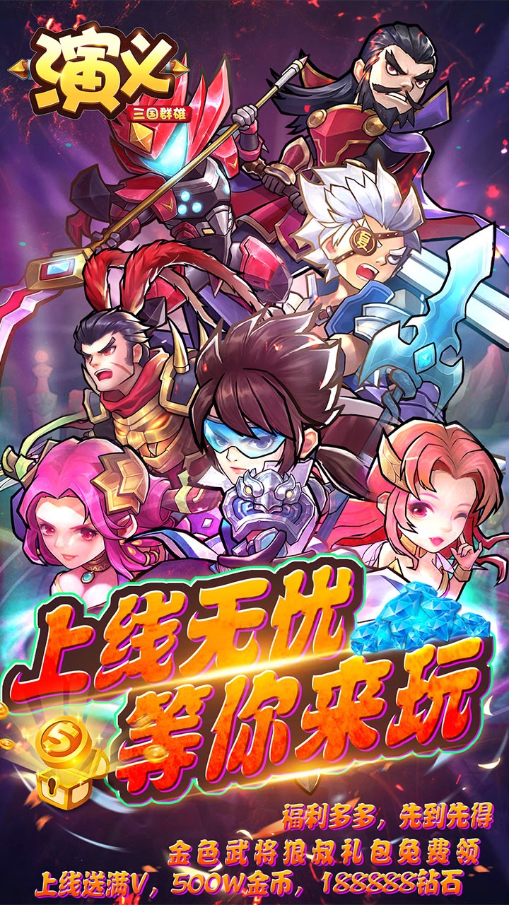 演义 果盘版