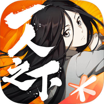 一人之下 360版