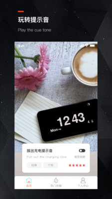 充電提示音助手