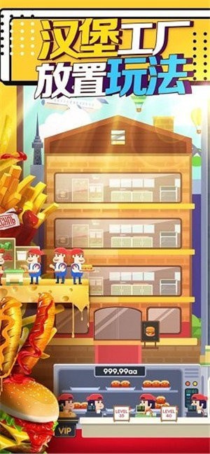 漢堡模擬器
