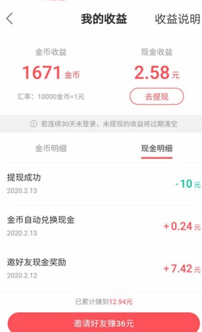 快手 紅包版