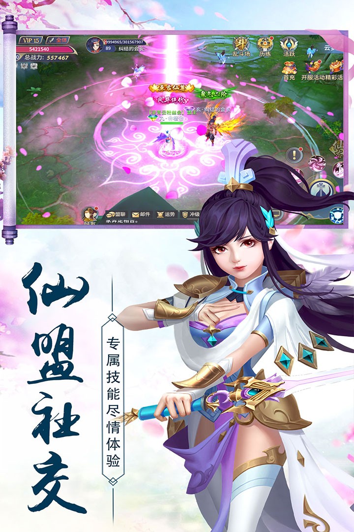 仙靈修真 果盤版