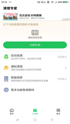 超強清理專家