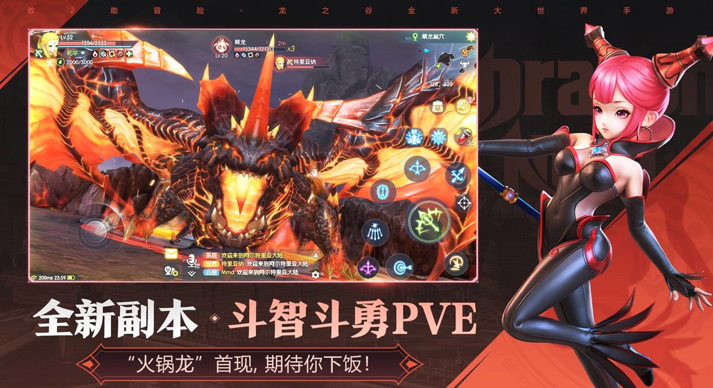 龍之谷2 福利版