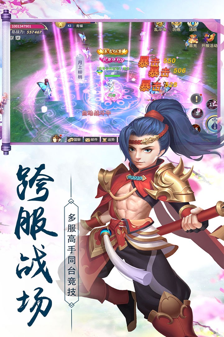 仙靈修真 果盤版