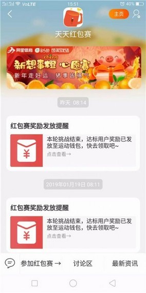 天天紅包賽