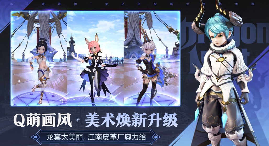 龍之谷2 福利版