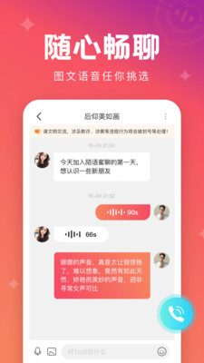 極速蜜聊