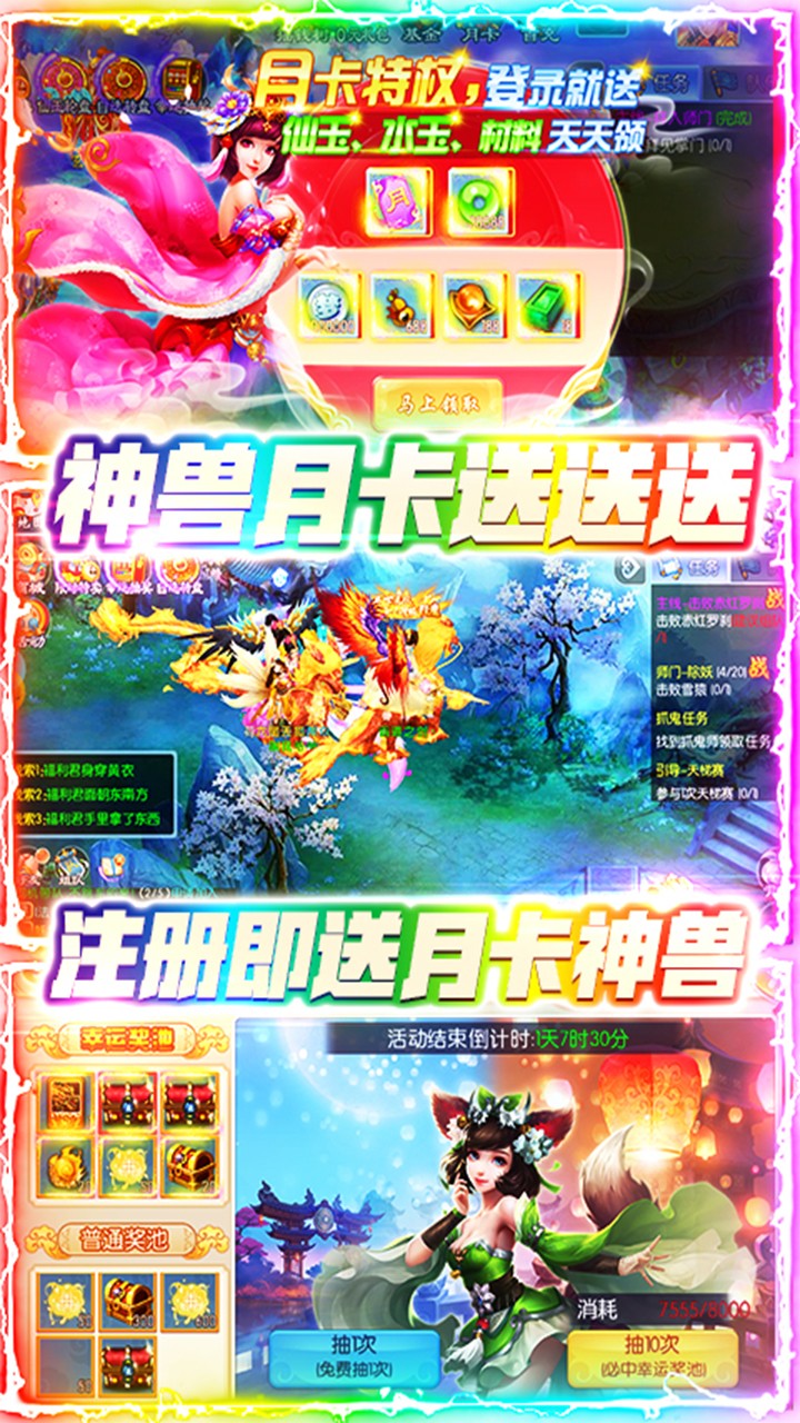 跑跑西游BT 果盤版
