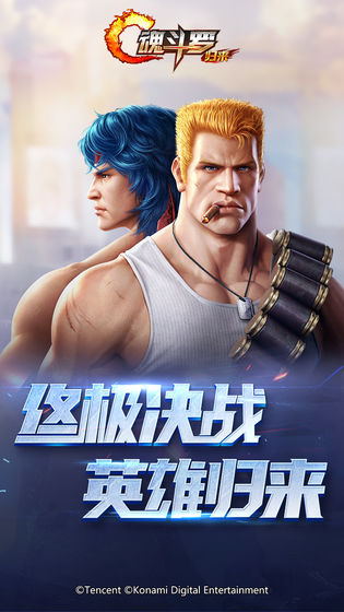 魂斗罗：归来 360版