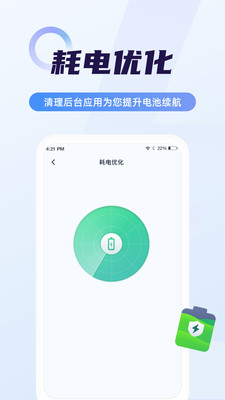 隨心省電管家