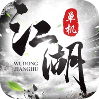 武动江湖 正版