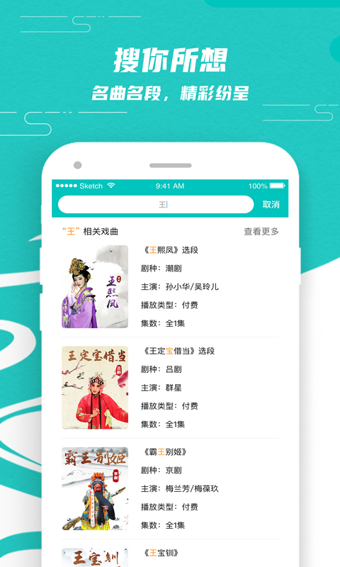梨園行戲曲
