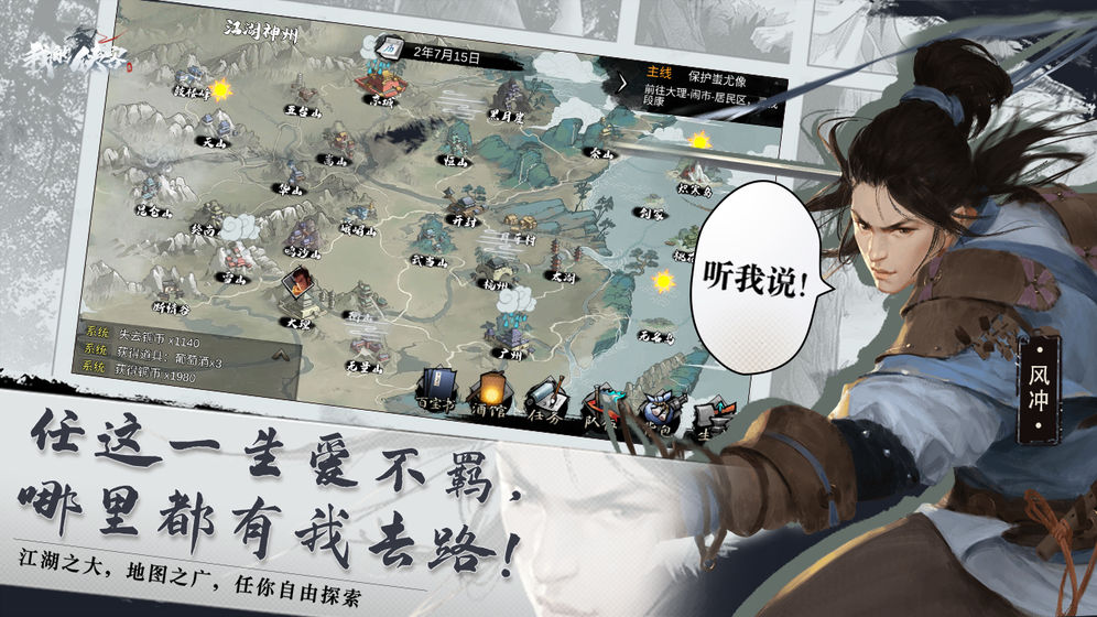 我的侠客 礼包版