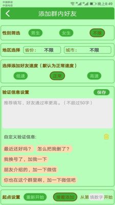 微商加友神器免費版