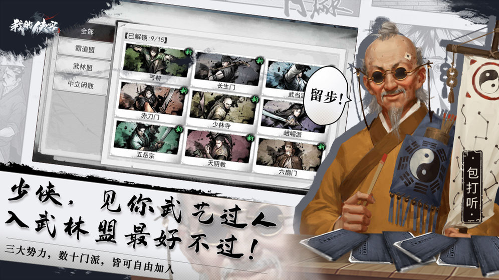 我的俠客 九游版