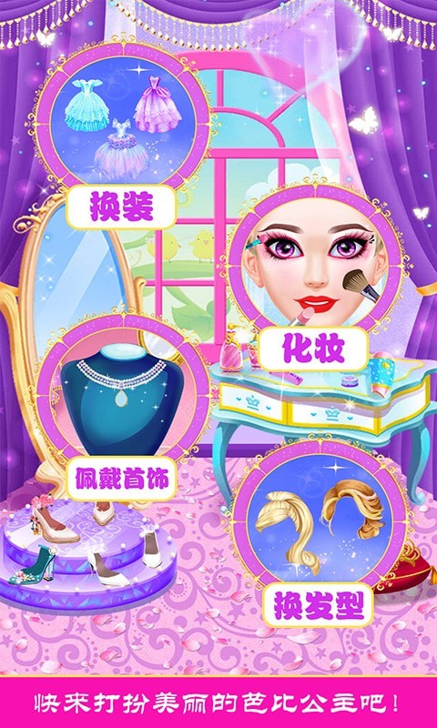 芭比公主娃娃換裝