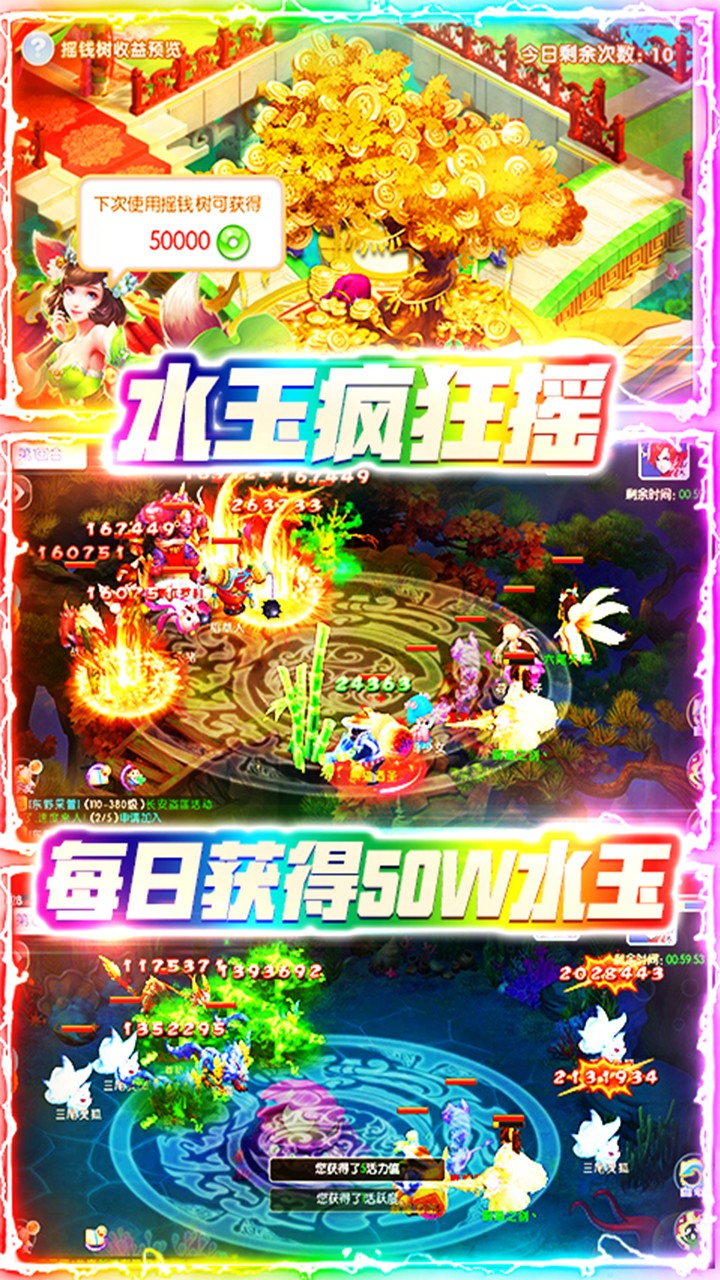 跑跑西游BT 果盤版