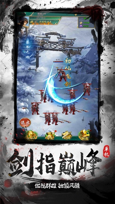武動江湖最新版