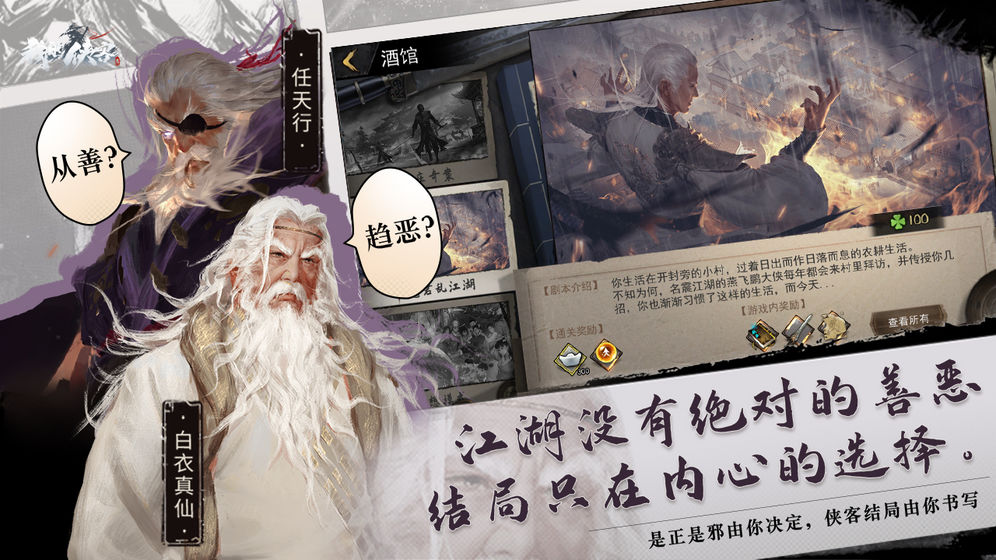 我的侠客 礼包版