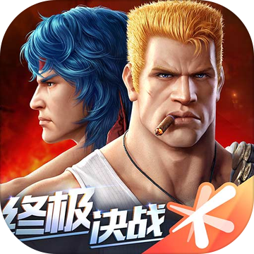魂斗罗：归来 礼包版