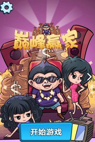 巔峰玩家