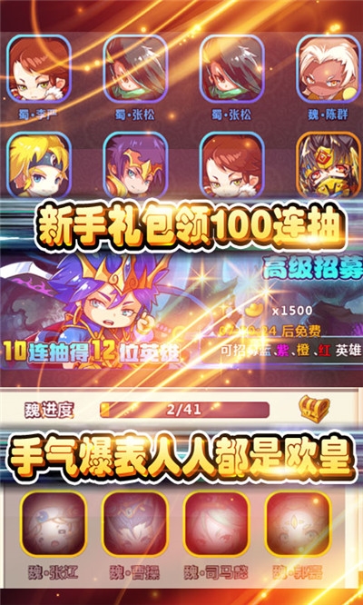 飛升三國送5000充值版