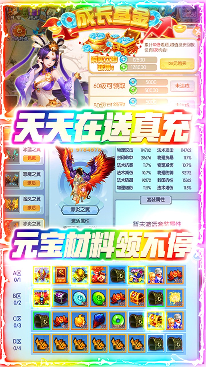 跑跑西游BT 果盤版