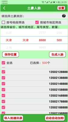 微商加友神器免費版