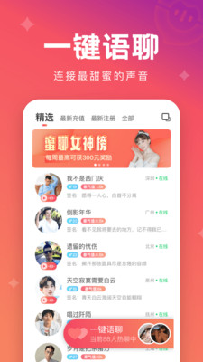 極速蜜聊