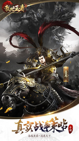乱世王者 OPPO版