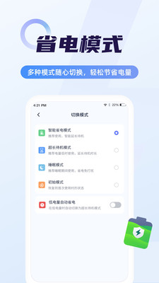 隨心省電管家