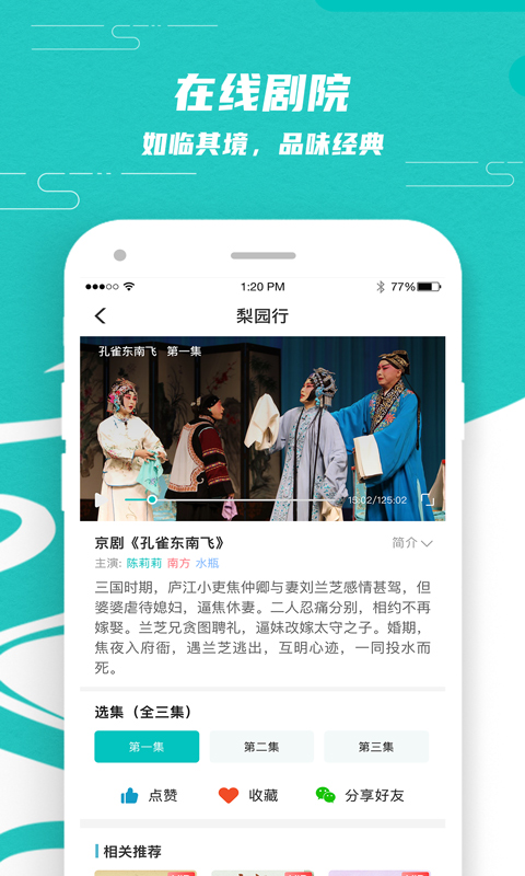 梨園行戲曲