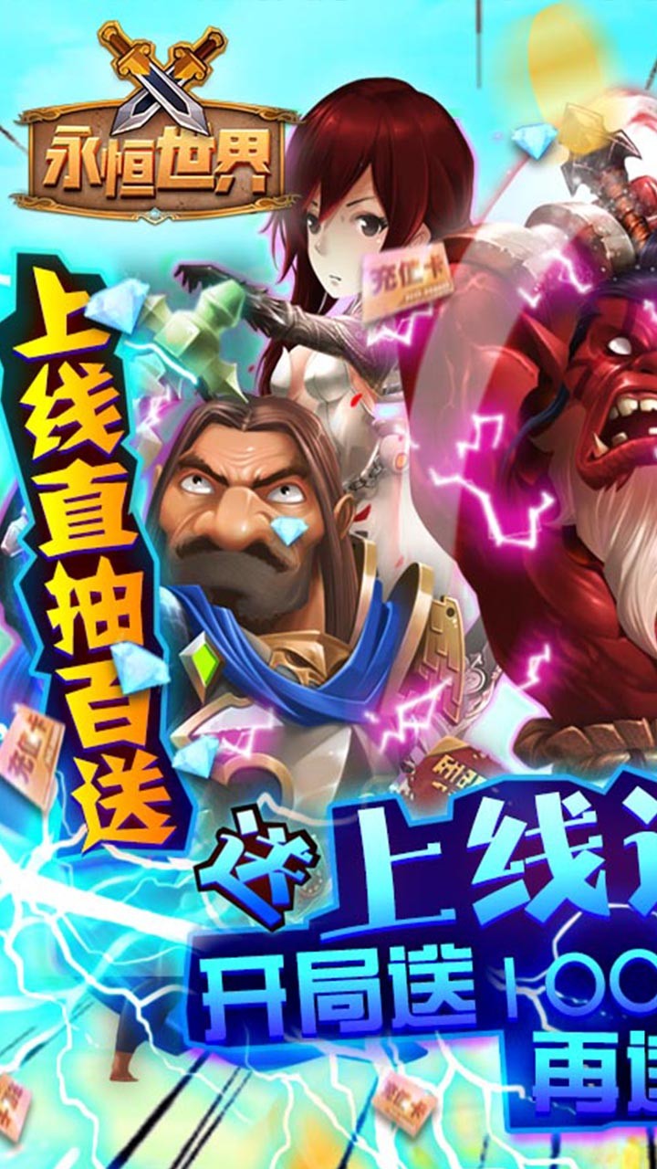 永恒世界BT 果盘版