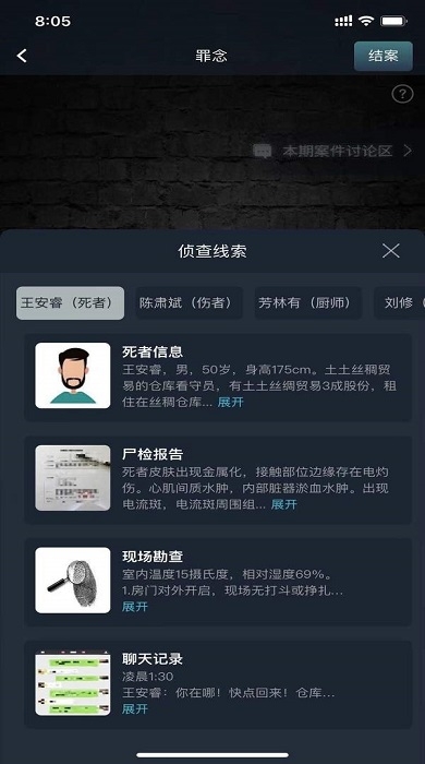 犯罪大師罪念