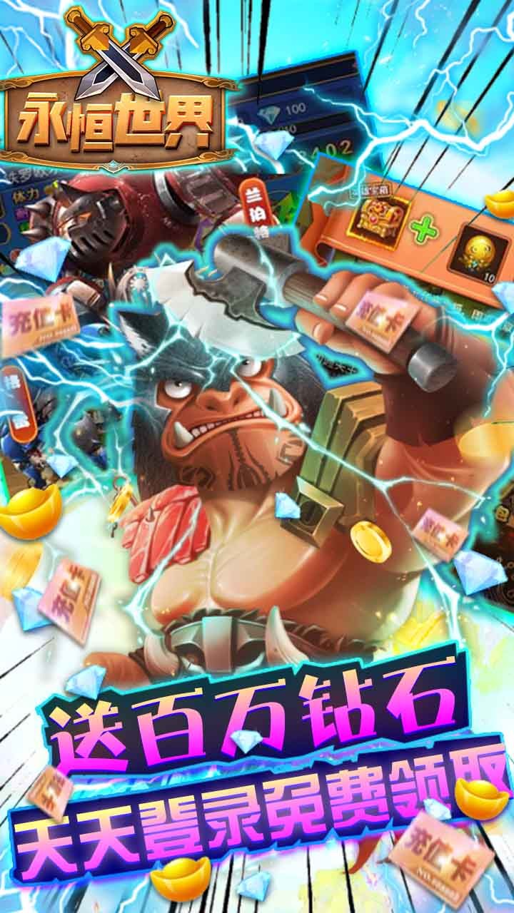 永恒世界BT 果盘版