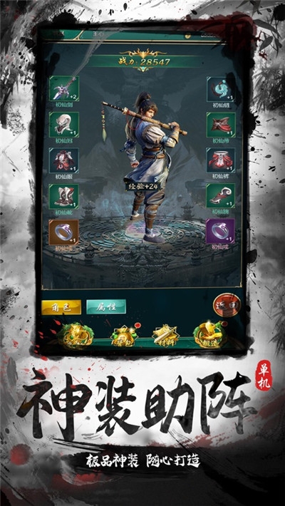 武動江湖最新版