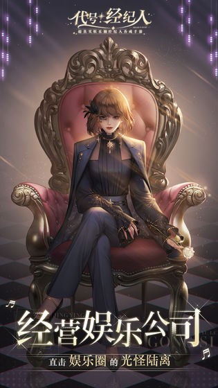 代號經紀人無限鉆石版