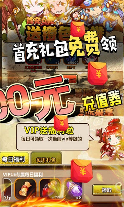 飛升三國送5000充值版