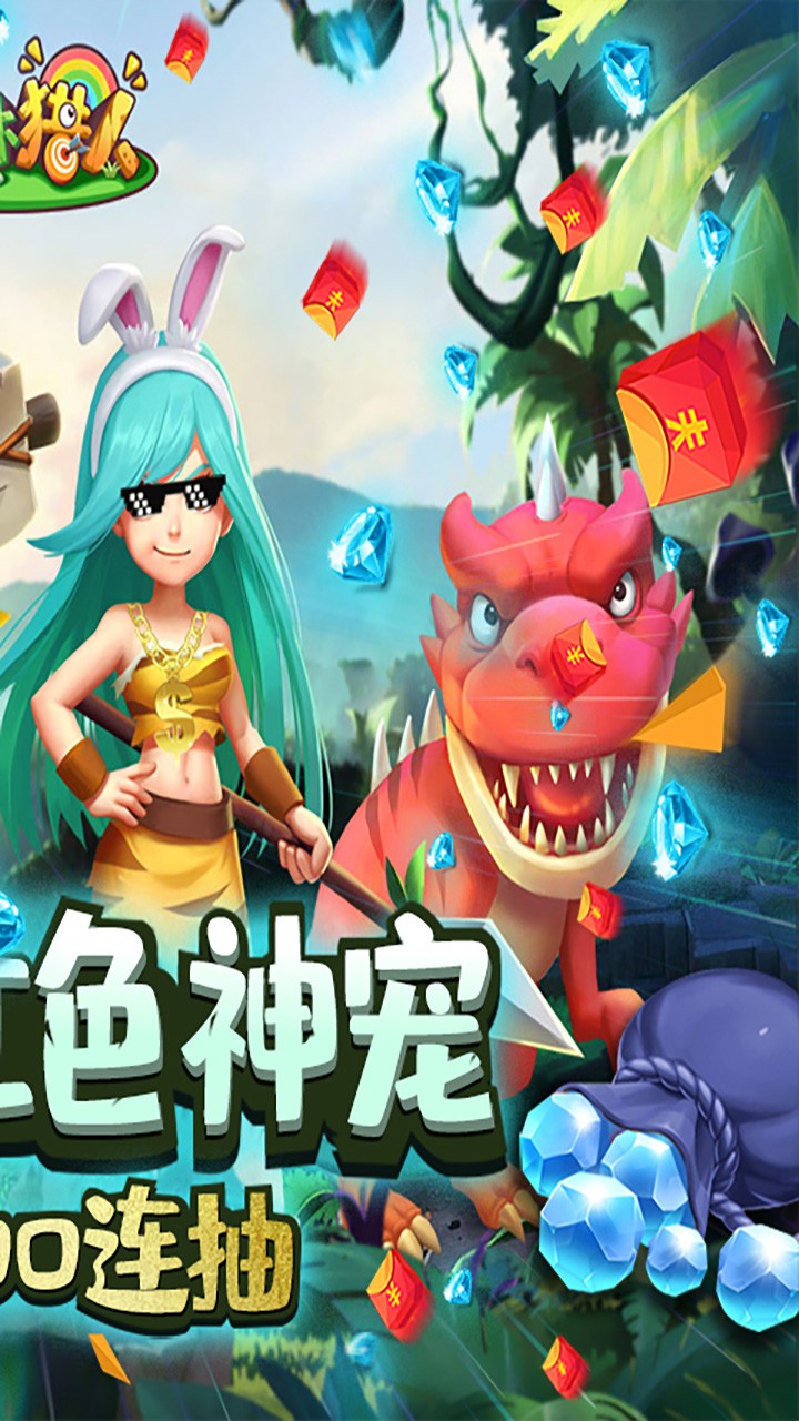叢林獵人BT 果盤版