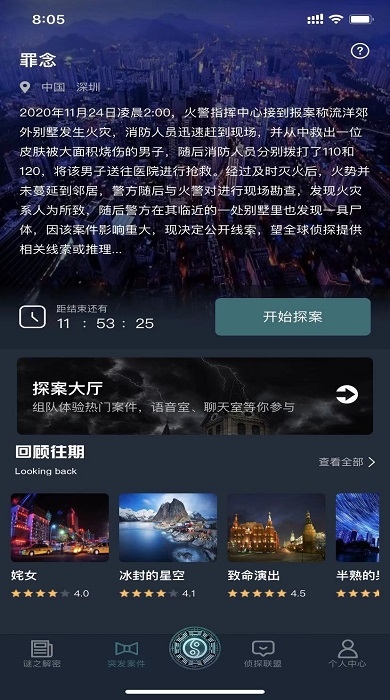犯罪大師罪念
